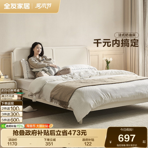 全友家居奶油风1米8双人床架