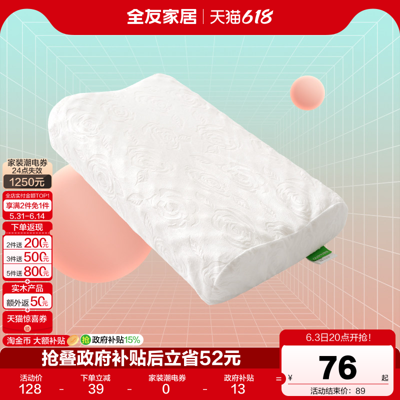 全友家居泰国进口乳胶枕原液乳胶枕卧室小件护颈释压防螨乳胶枕KD