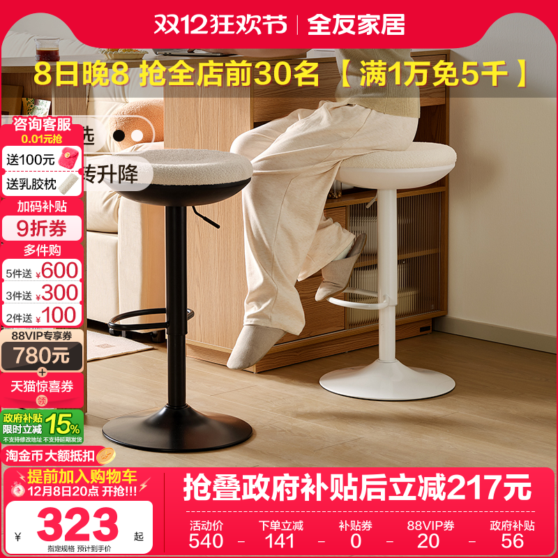 全友家居高脚椅可升降可旋转