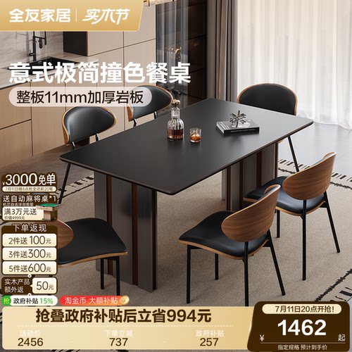 全友家居简约岩板餐桌椅组合