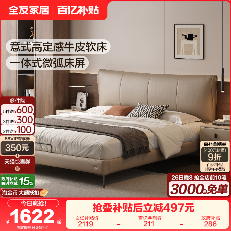 全友安妮头层牛皮软床