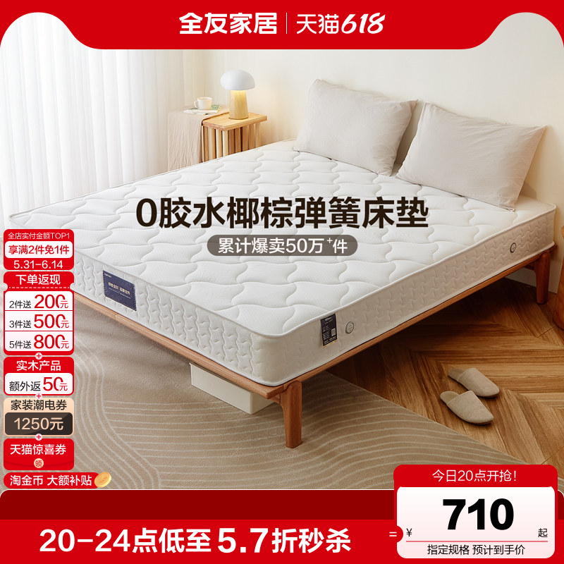 全友家居椰棕床垫1米5卧室家用单人席梦思弹簧床垫180x200硬垫子