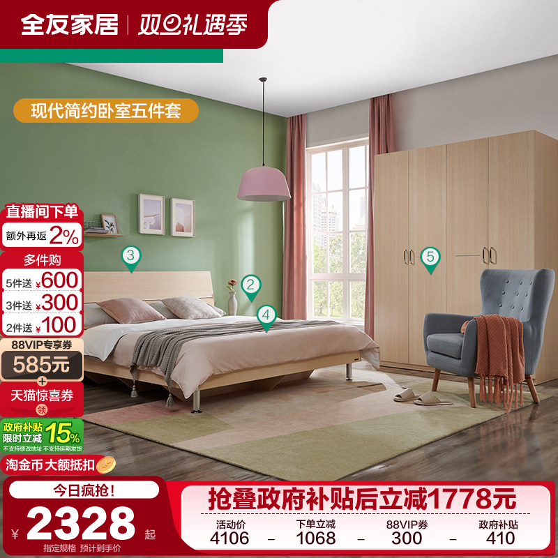 全友家居现代简约双人板式床四门衣柜弹簧床垫床头柜卧室家具套装