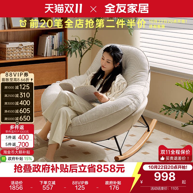 全友家居摇摇单人椅子客厅小户型休闲布艺懒人小沙发软包可拆洗
