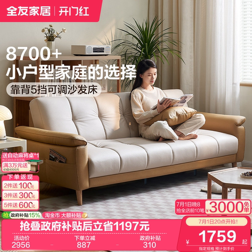全友家居雪尼尔布艺沙发