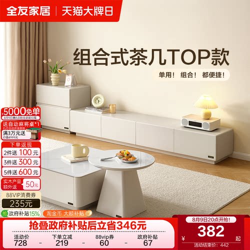 全友家居现代简约茶几电视柜