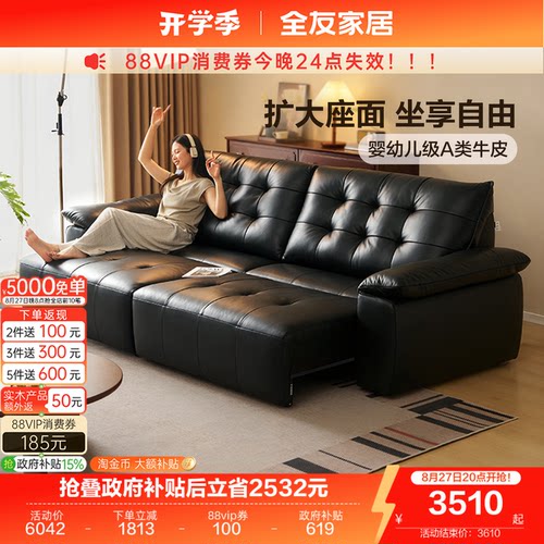全友家居真皮功能沙发