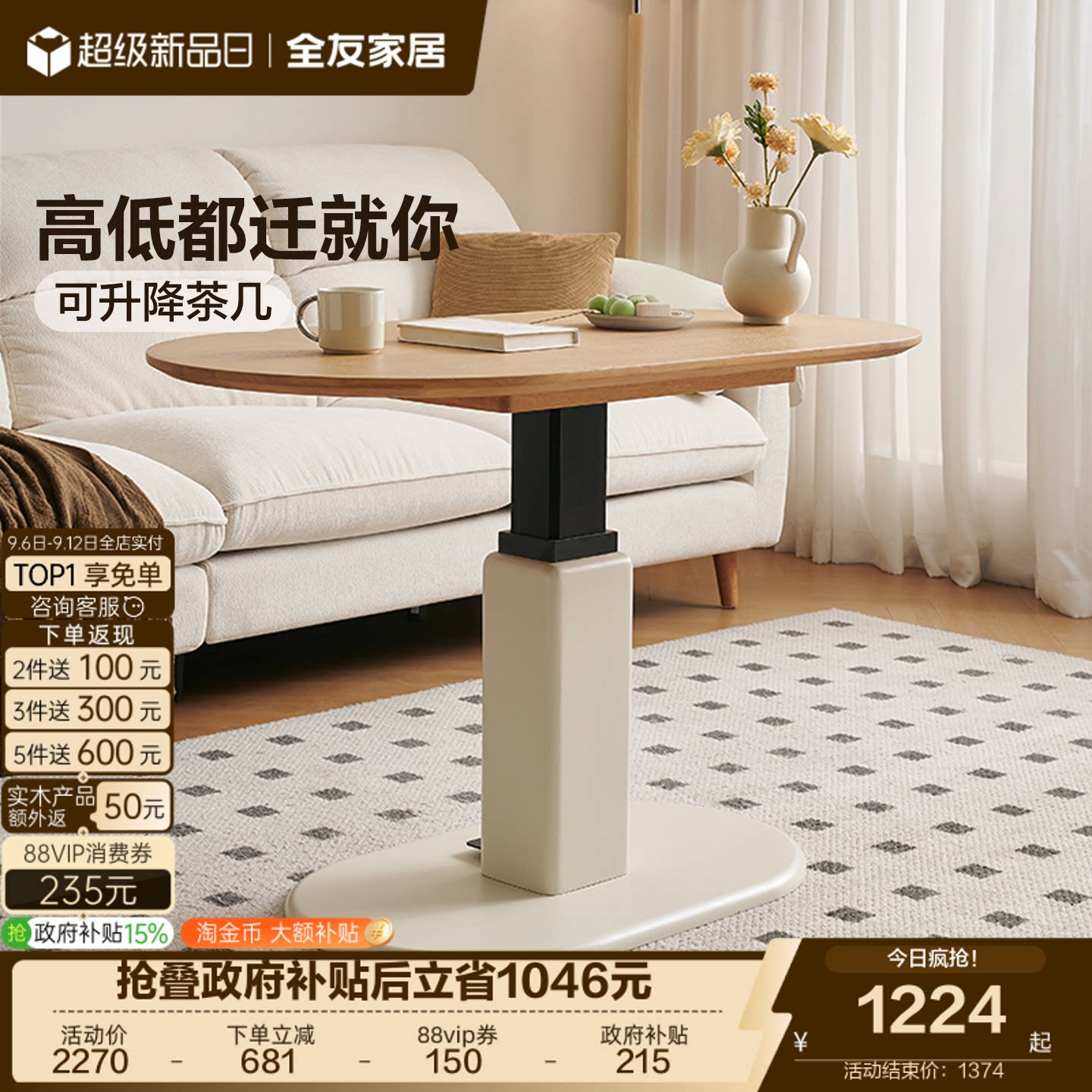 全友家居原木奶油风可升降茶几图片