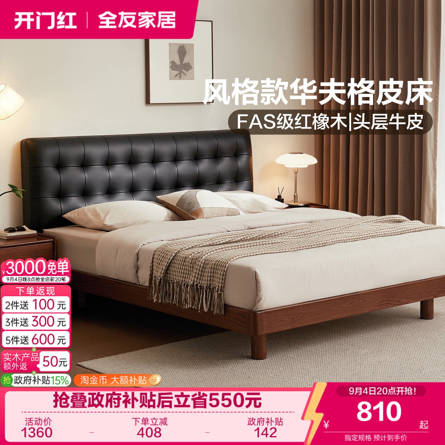 全友家居现代简约皮艺实木床图片