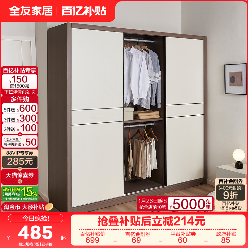 政府补贴全友家居现代简约移门衣橱成品卧室家用小户型推拉门衣柜,住宅家具,儿童衣柜,淘宝优惠券,粉丝福利购,淘宝优惠卷