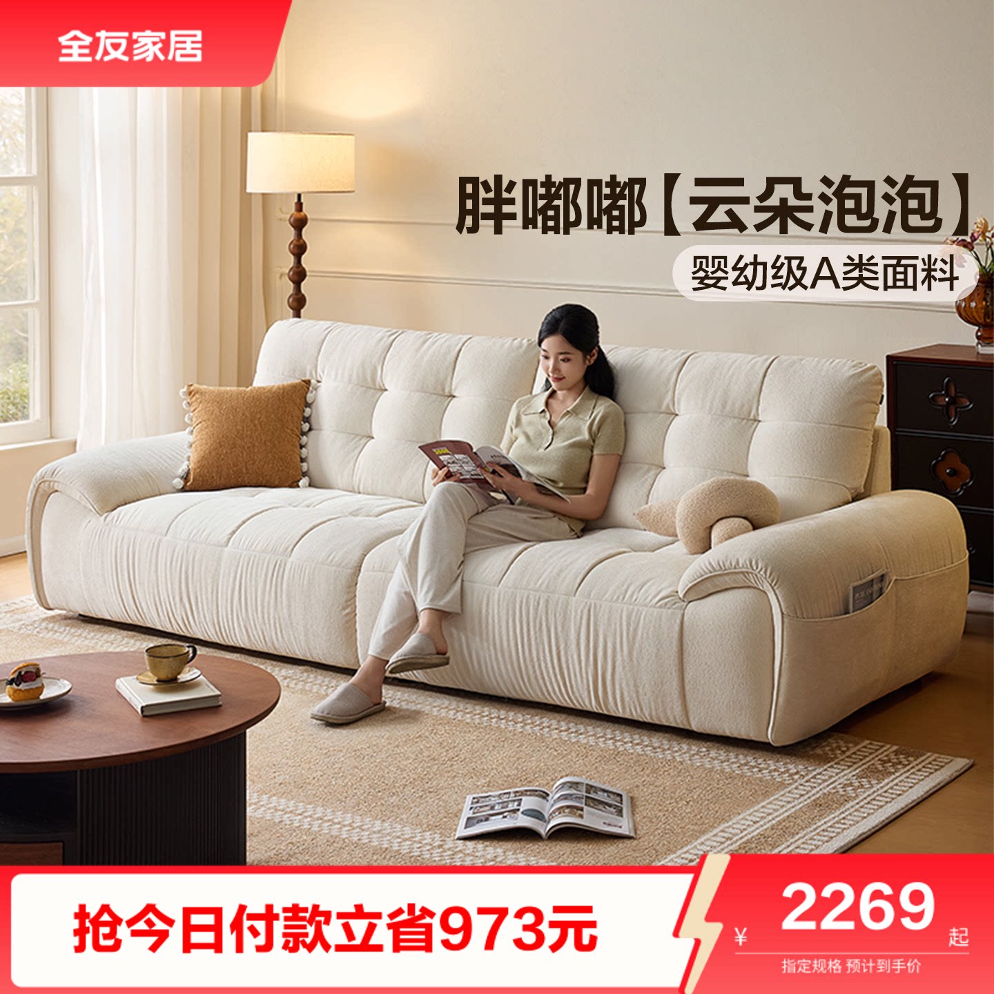 全友家居复古奶油风雪尼尔猫抓布艺沙发可拆洗客厅直排云朵沙发