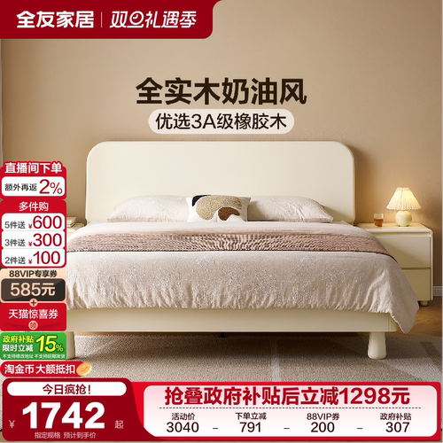 全友家居奶油风实木双人床