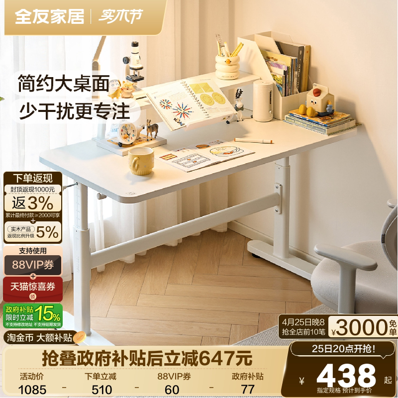 全友家居奶油风儿童学习桌椅组合家用写字书桌实木芯桌板电脑桌