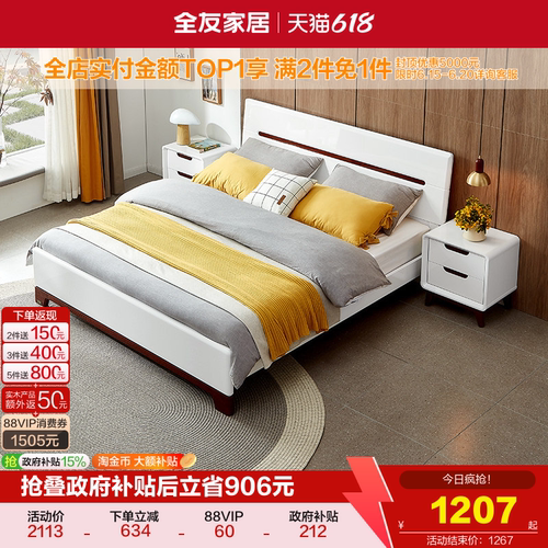全友家居双人床主卧北欧