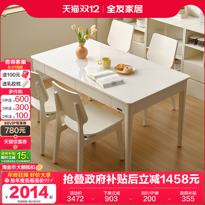 全友家居慕斯带抽餐桌