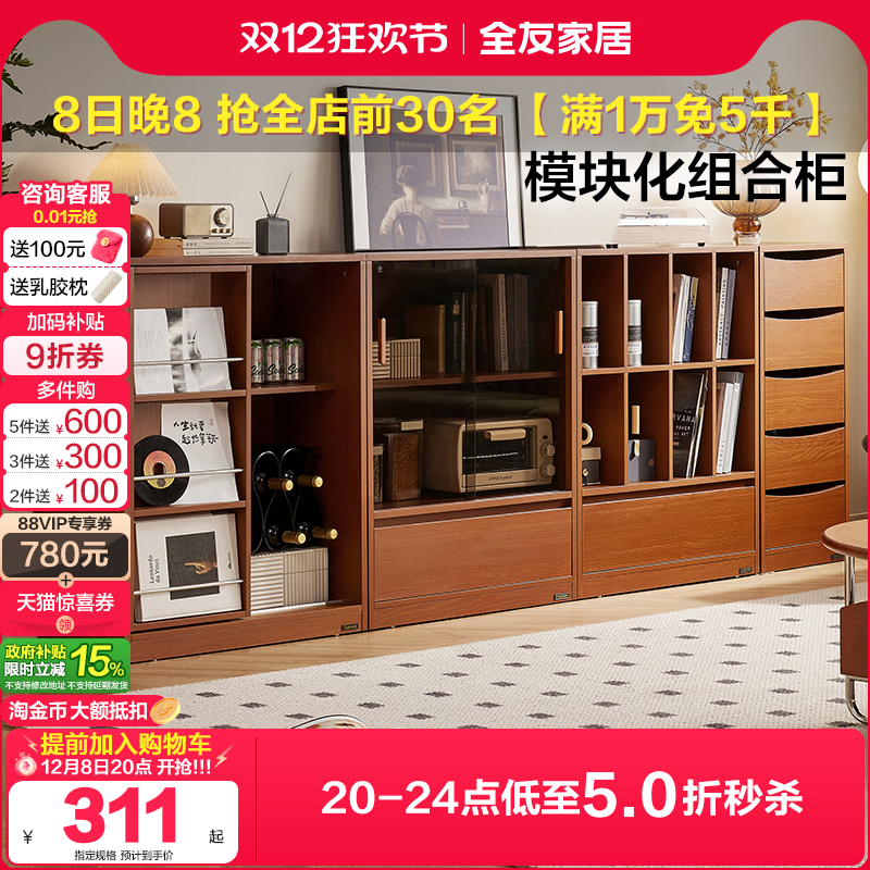 全友家居中古风组合储物柜