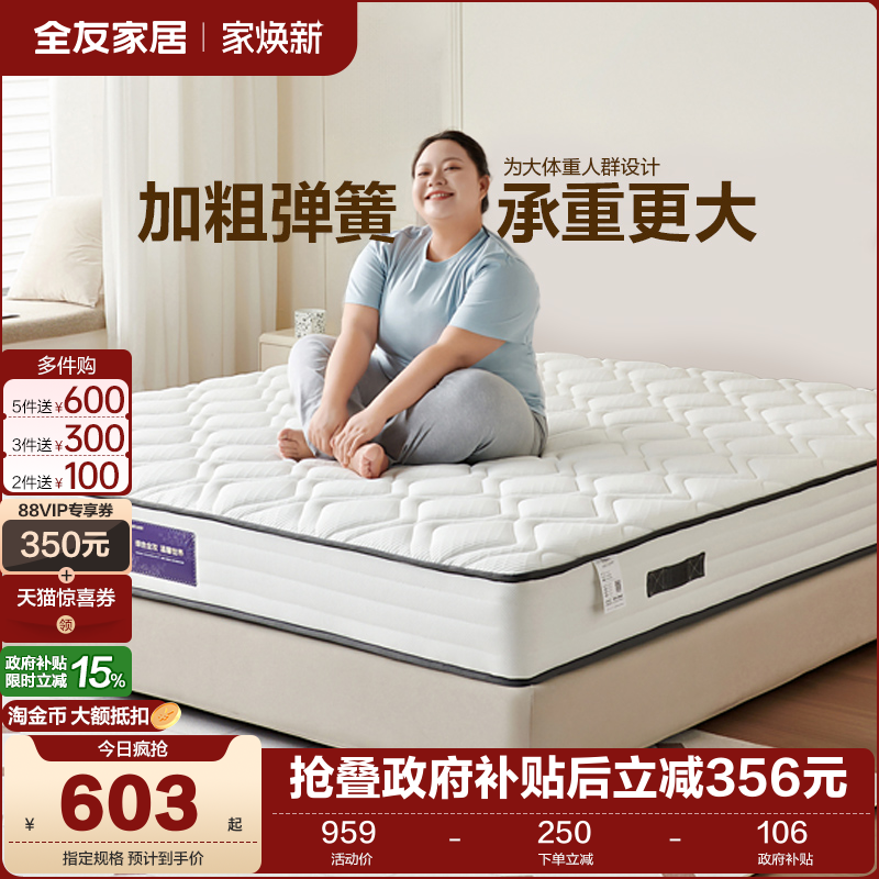 全友家居护脊偏硬卧室床垫