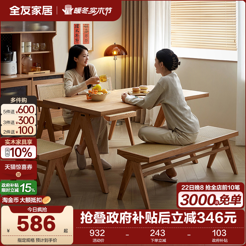 全友家居原木风餐桌椅长