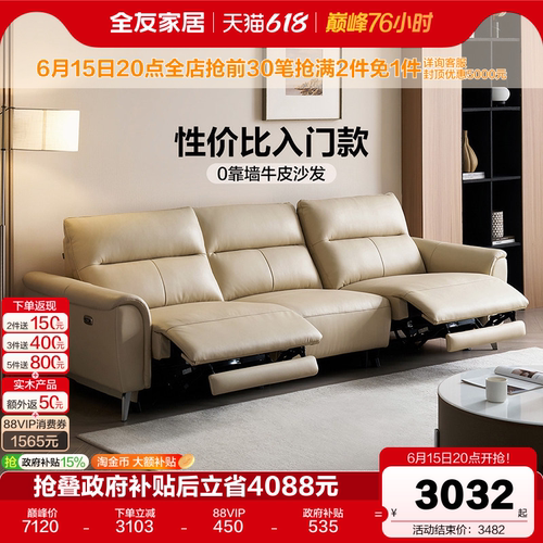 全友家居进口头层牛皮功能沙发
