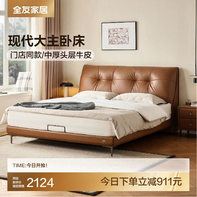 全友家居现代简约真皮床