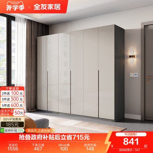 全友家居现代极简衣柜