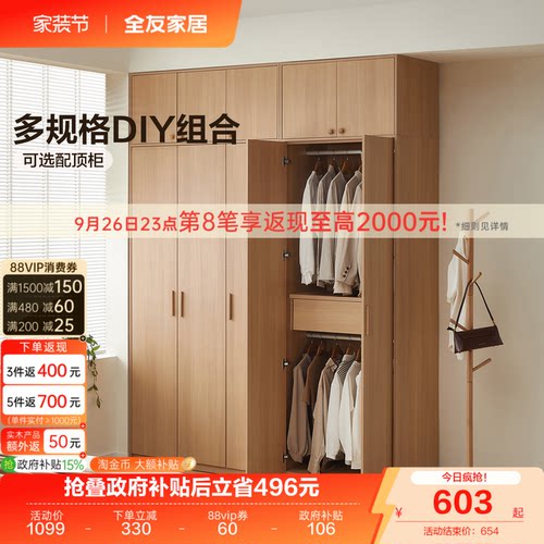 全友家居现代简约北欧风衣柜