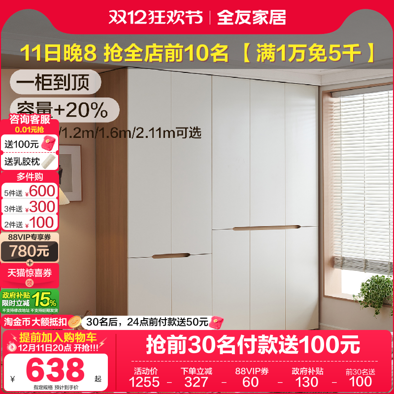 全友家居加高多规格组合衣柜