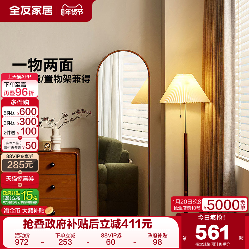 政府补贴全友家居中古风复古穿衣镜全身家用镜子全身镜移动杂志架,住宅家具,自由组合衣柜,淘宝优惠券,粉丝福利购,淘宝优惠卷