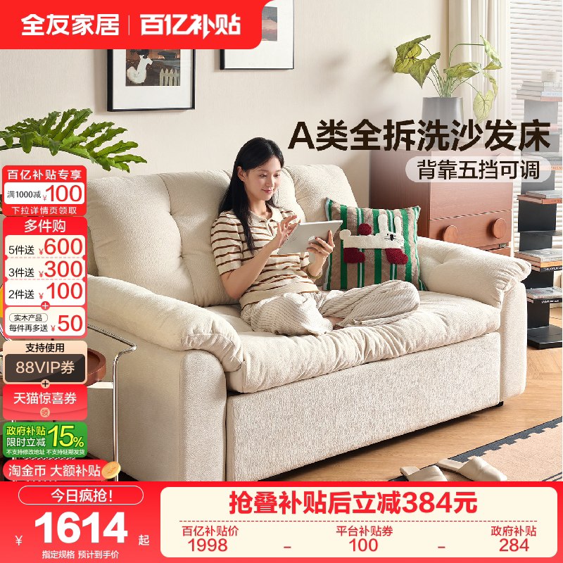 全友家居.奶油风沙发床折叠两用2026新款客厅卧室单人沙发可拆洗