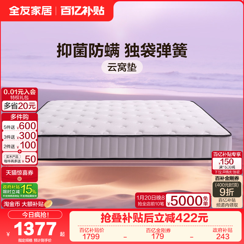 全友家居抗菌防螨乳胶床垫卧室家用护脊弹簧床垫席梦思床垫硬垫子,住宅家具,复合床垫,淘宝优惠券,粉丝福利购,淘宝优惠卷