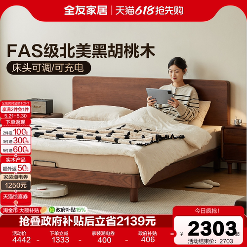 全友家居黑胡桃木见山实木床