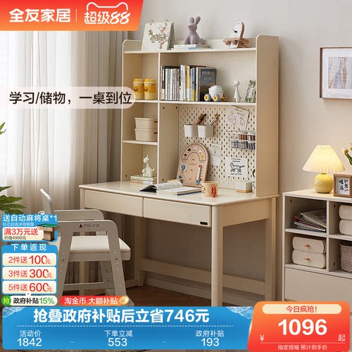 全友家居现代简约风儿童学习书桌