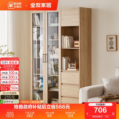 全友家居书柜北欧简约