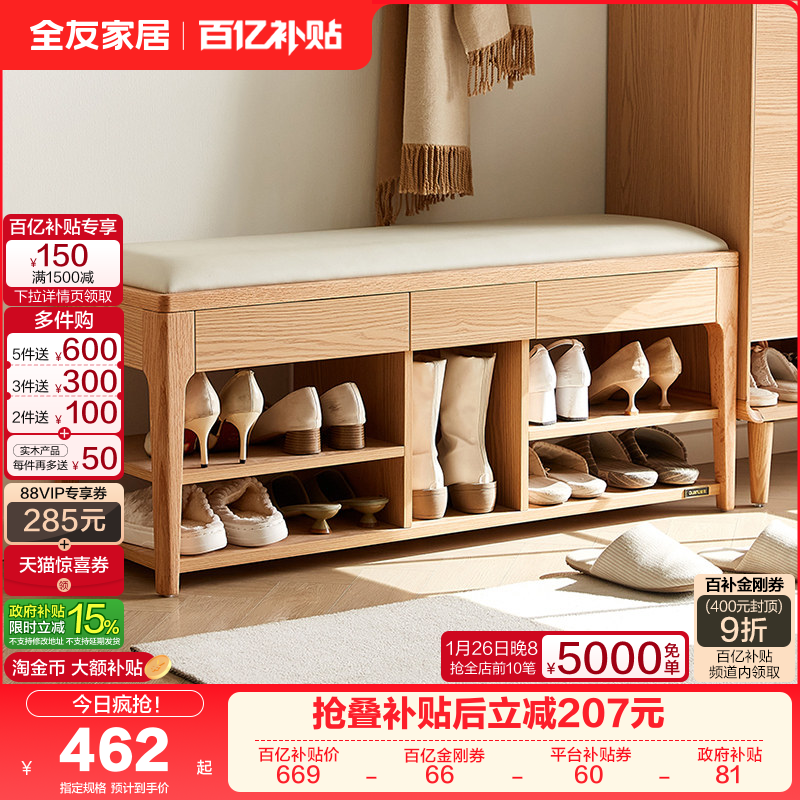 全友家居家用鞋柜坐凳一体门口入户进门穿鞋凳长条换鞋凳子家具,住宅家具,沙发凳/脚踏,淘宝优惠券,粉丝福利购,淘宝优惠卷
