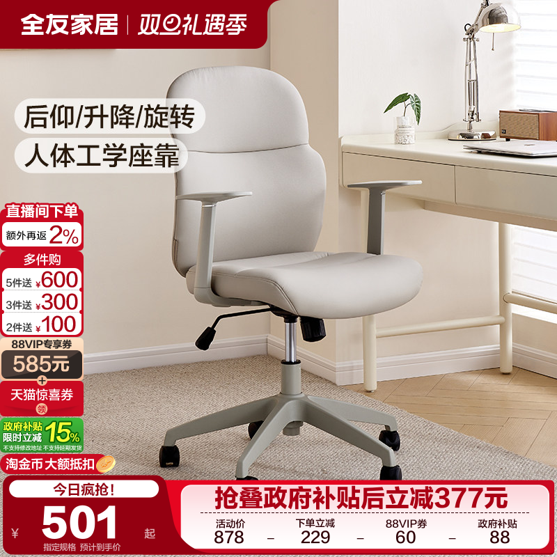 全友家居人体工学椅升降书椅家用软包靠背椅子舒服久坐转椅