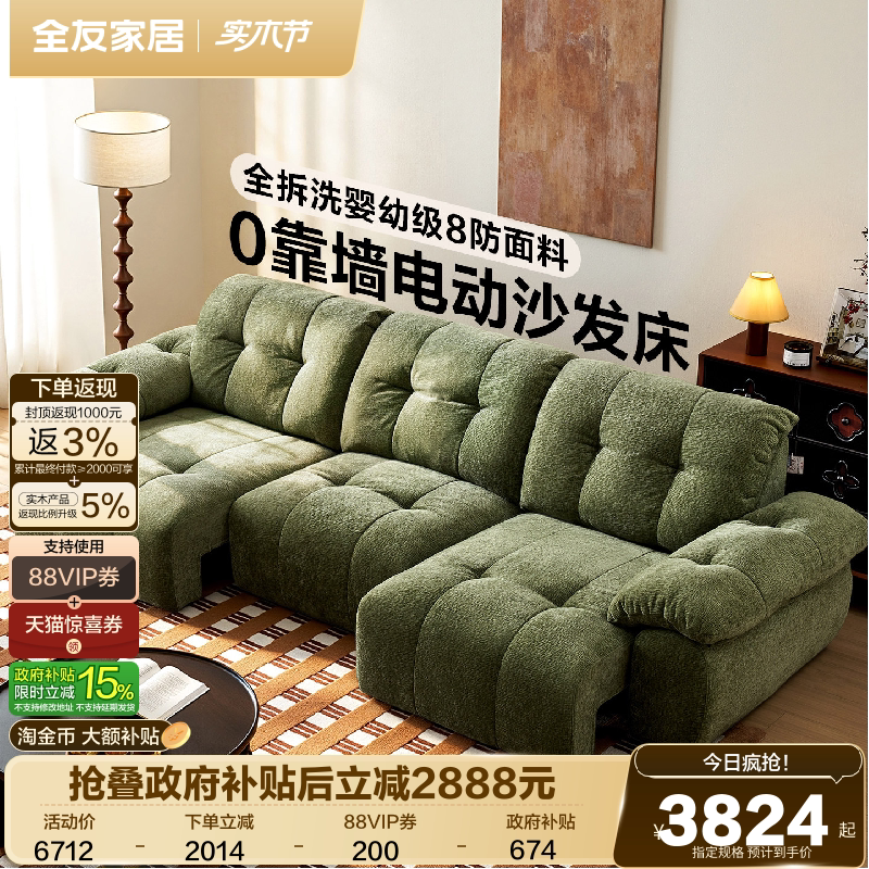 全友家居抱抱熊零靠墙电动沙发床客厅新款雪尼尔布艺沙发可拆洗