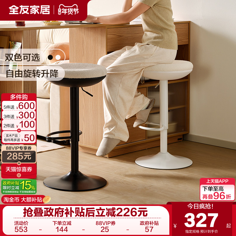 全友家居现代简约休闲吧台椅子客厅家用可升降旋转高脚凳子家具,住宅家具,家用高脚椅,淘宝优惠券,粉丝福利购,淘宝优惠卷