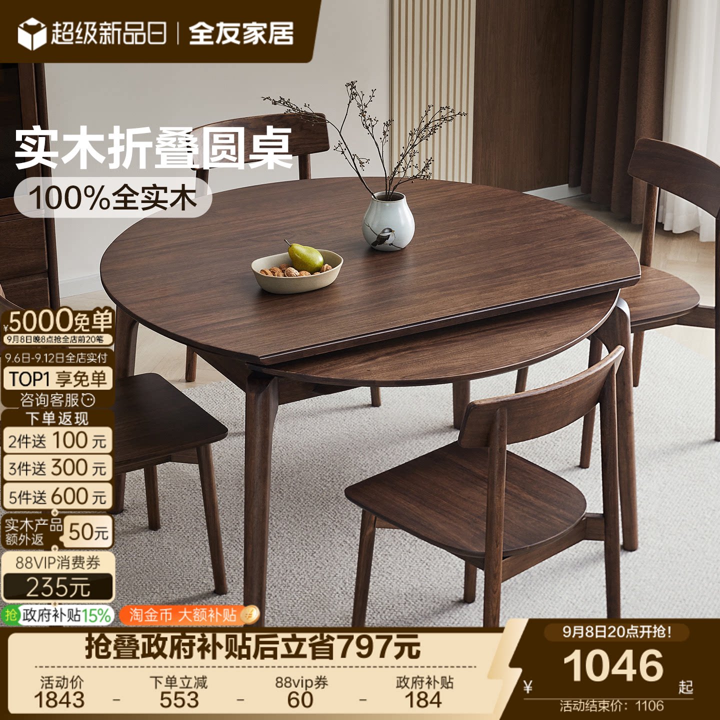 全友家居新中式实木餐桌可变圆桌小户型客厅家用伸缩折叠饭桌椅