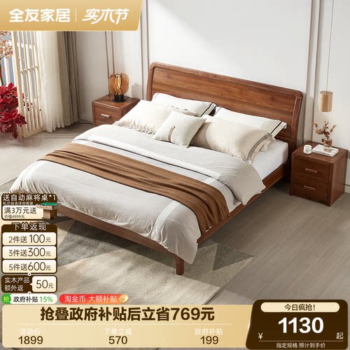 新中式床立即全友家居
