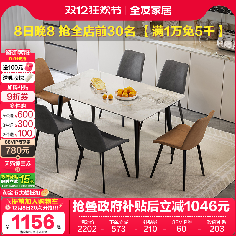 全友家居意式极简餐桌椅组合