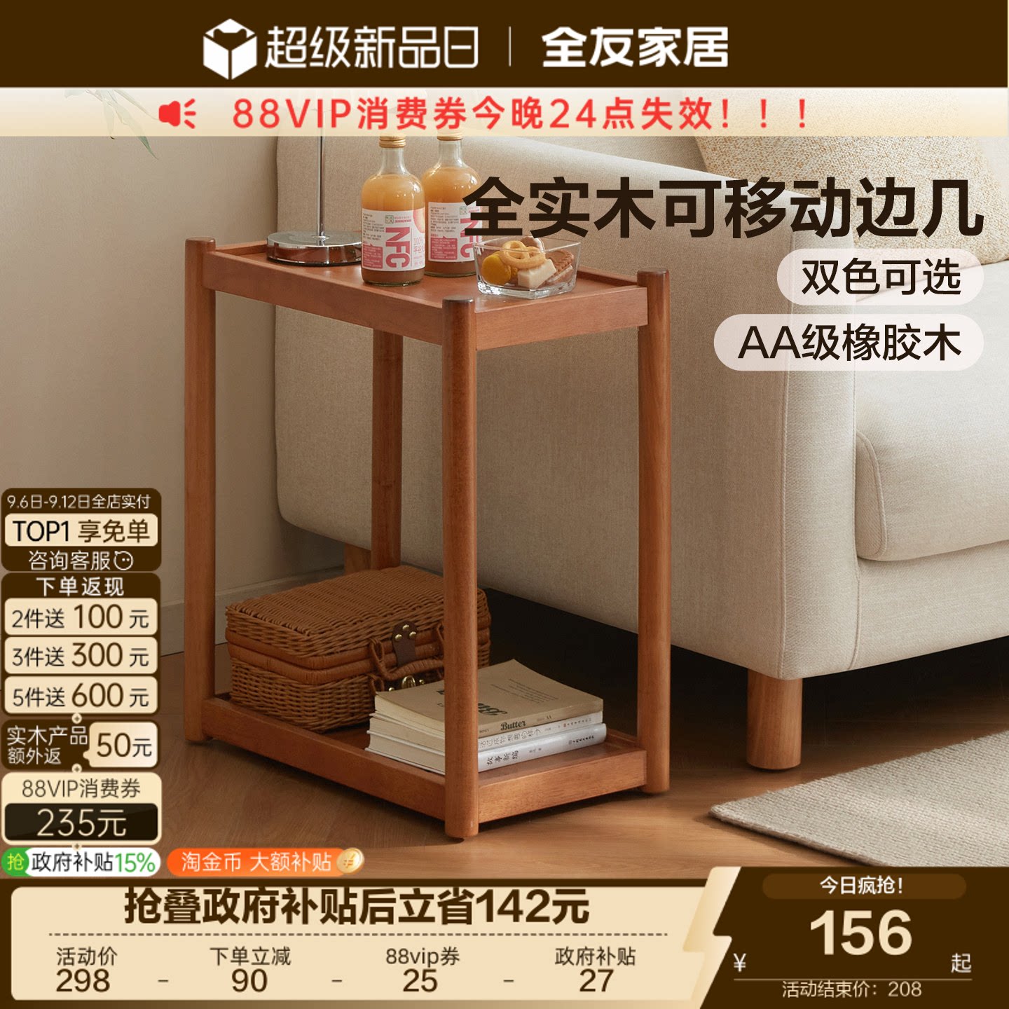 全友家居中古风可移动边几图片