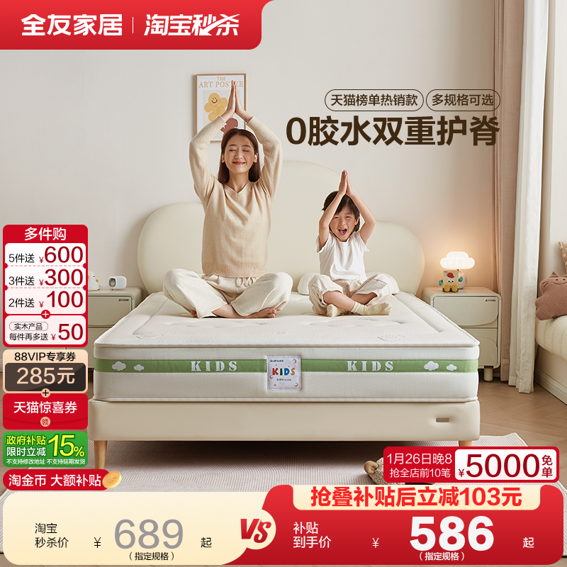 全友家居0胶水椰棕专用儿童床垫15cm厚卧室家用护脊弹簧床垫1米5,住宅家具,儿童床垫,淘宝优惠券,粉丝福利购,淘宝优惠卷