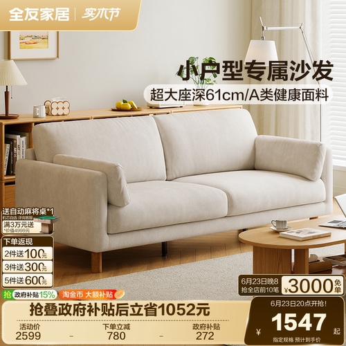 全友家居原木风直排家用沙发