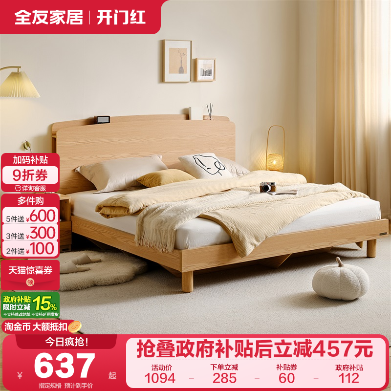 全友家居原木风格板式床