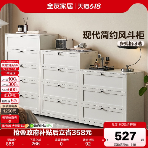 全友家居现代简约五斗柜抽屉柜