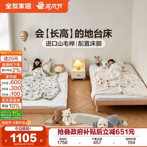 全友家居进口山毛榉地台儿童床