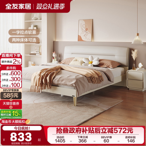 全友家居现代轻奢软包床