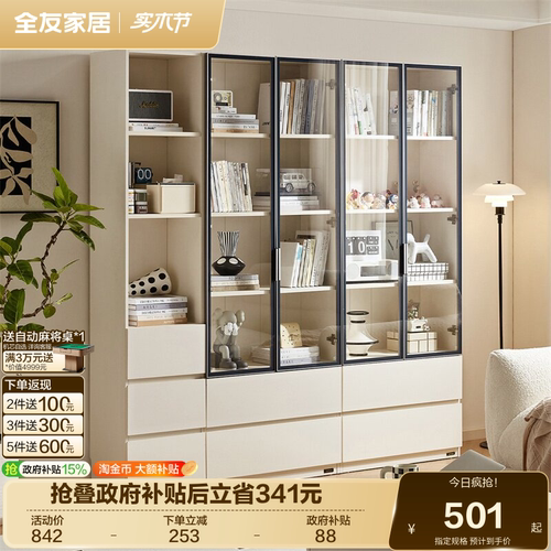 全友家居展示柜书桌书椅