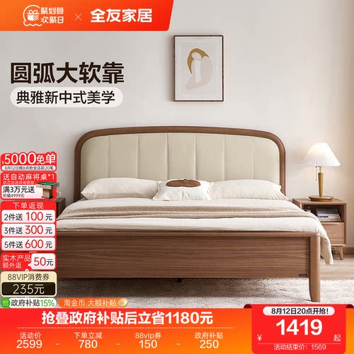 全友家居实木脚双人中式床