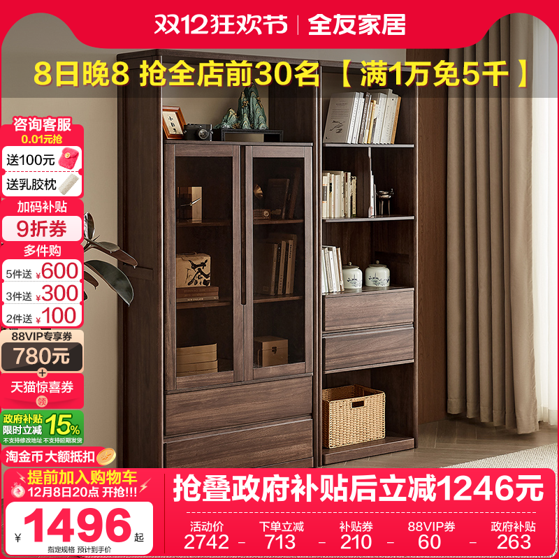 全友家居组合书柜新中式实木书桌